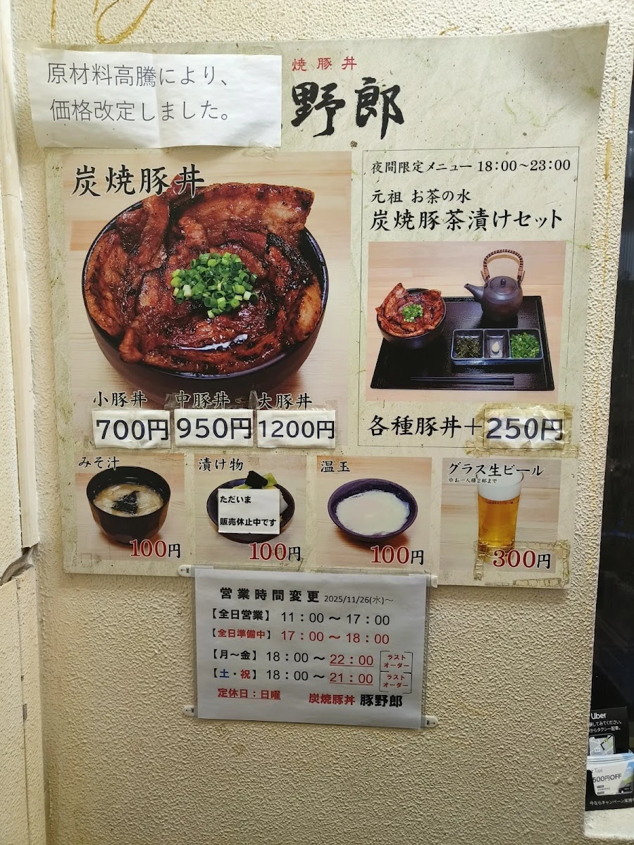 Buta Yarou Menu photo 7